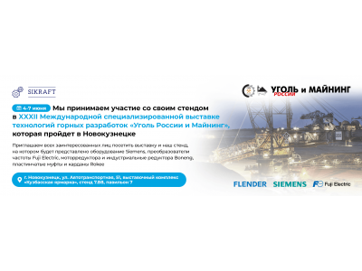 Мы принимает участие выставке: «Уголь России и Майнинг»