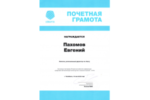 Сертификаты, грамоты, благодарности