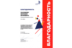 Сертификаты, грамоты, благодарности